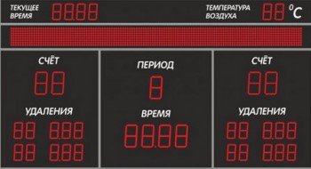 Электронное спортивное табло №11 (для хоккея) - Sport Kiosk