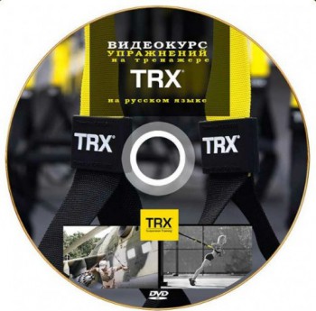 Обучающие TRX DVD-диски - Sport Kiosk